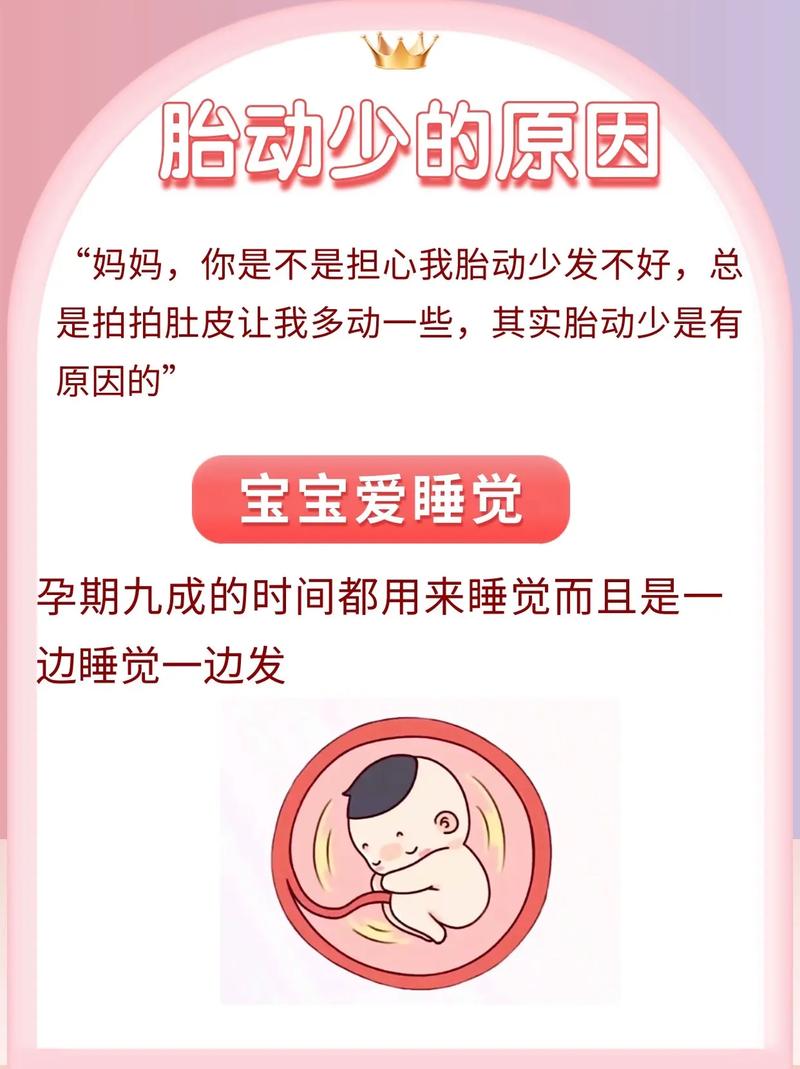 静海借卵代怀:宝宝胎动少怎么回事
